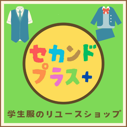 セカンドプラスロゴ